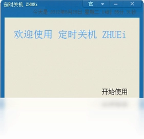 定时关机ZHUEi预览图