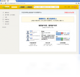 客户信息录入与跟进记录