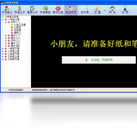 小学语文伴侣学习界面