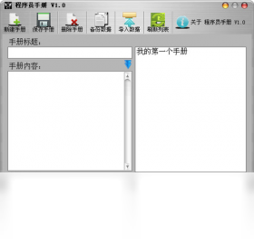 程序员手册界面截图