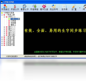 小学语文伴侣功能展示