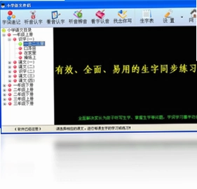 小学语文伴侣电脑版预览图