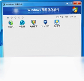 Windows 简易优化电脑版预览图