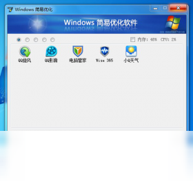 Windows 简易优化预览图