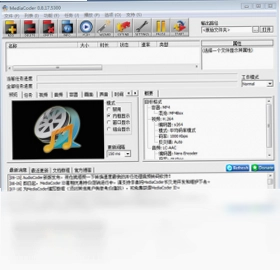 MediaCoder预览图