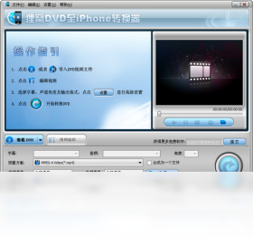 狸窝DVD至iPhone转换器界面预览
