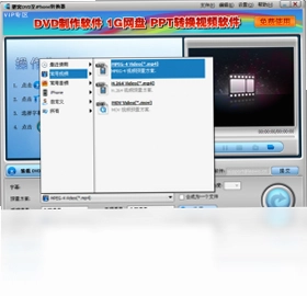 狸窝DVD至iPhone转换器预览图