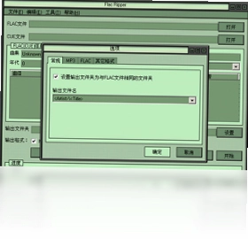 Flac Ripper FLAC分轨提取转换器预览图