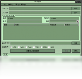 Flac Ripper设置界面
