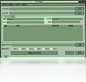 Flac Ripper FLAC分轨提取转换器预览图