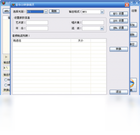 音频转换精灵批量转换