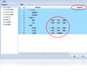 小黄豆CRM功能结构图