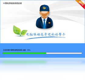 中国电信电脑保姆预览图