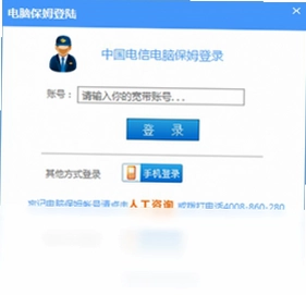 中国电信电脑保姆电脑版预览图