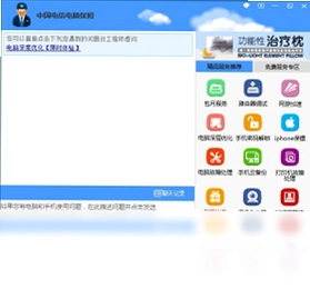 中国电信电脑保姆电脑版预览图