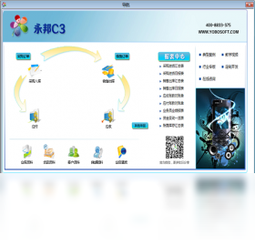 永邦C3进销存电脑版报表功能
