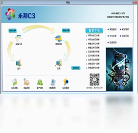 永邦C3进销存预览图