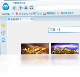 175游戏浏览器预览图
