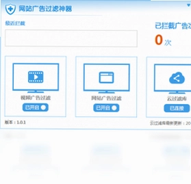 网站广告过滤神器预览图