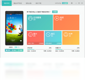 暴风简助手电脑版界面预览