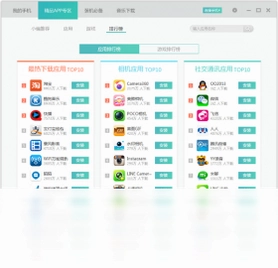 暴风简助手电脑版预览图