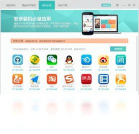 暴风简助手电脑版预览图