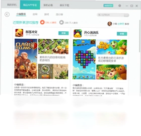 暴风简助手电脑版预览图