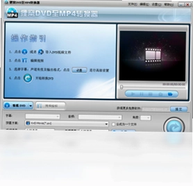 狸窝DVD至MP4转换器DVD to MP4 Converter预览图