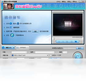 狸窝DVD至PSP转换器转换界面