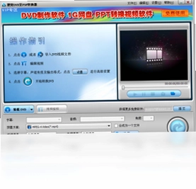 狸窝DVD至PSP转换器预览图