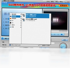 狸窝DVD至PSP转换器预览图