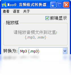 Moo0 音频格式转换器界面预览