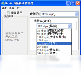 Moo0 音频格式转换器操作演示