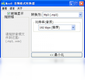 Moo0 音频格式转换器转换设置