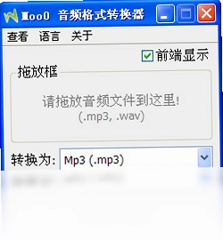 Moo0 音频格式转换器预览图