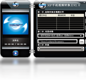 3GP手机视频转换王界面预览