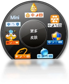 阿里云PC输入法预览图