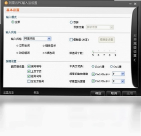 阿里云PC输入法预览图