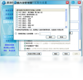 新浪拼音输入法预览