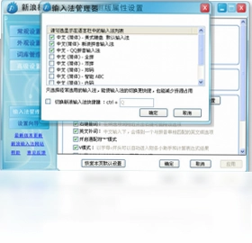 新浪拼音输入法预览图