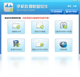手机内存卡修复软件工具预览图