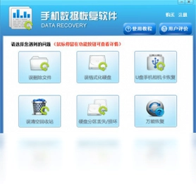 手机内存卡修复软件工具预览图