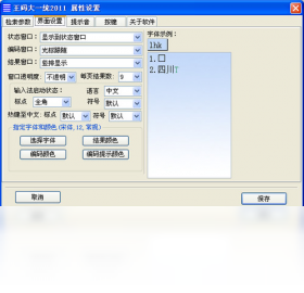 王码大一统五笔字型界面预览
