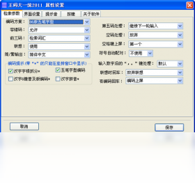 五笔编码版本切换