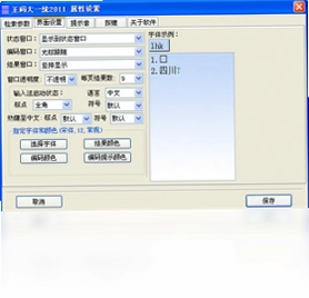 王码大一统五笔字型预览图