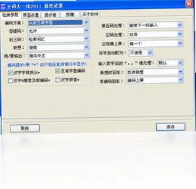 王码大一统五笔字型预览图