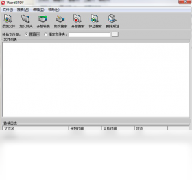 飞速WORD转换成PDF转换器预览图