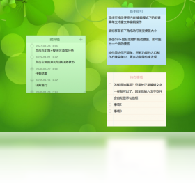 小孩桌面便签提醒设置