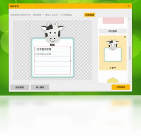 小孩桌面便签预览图