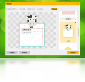 小孩桌面便签导出打印